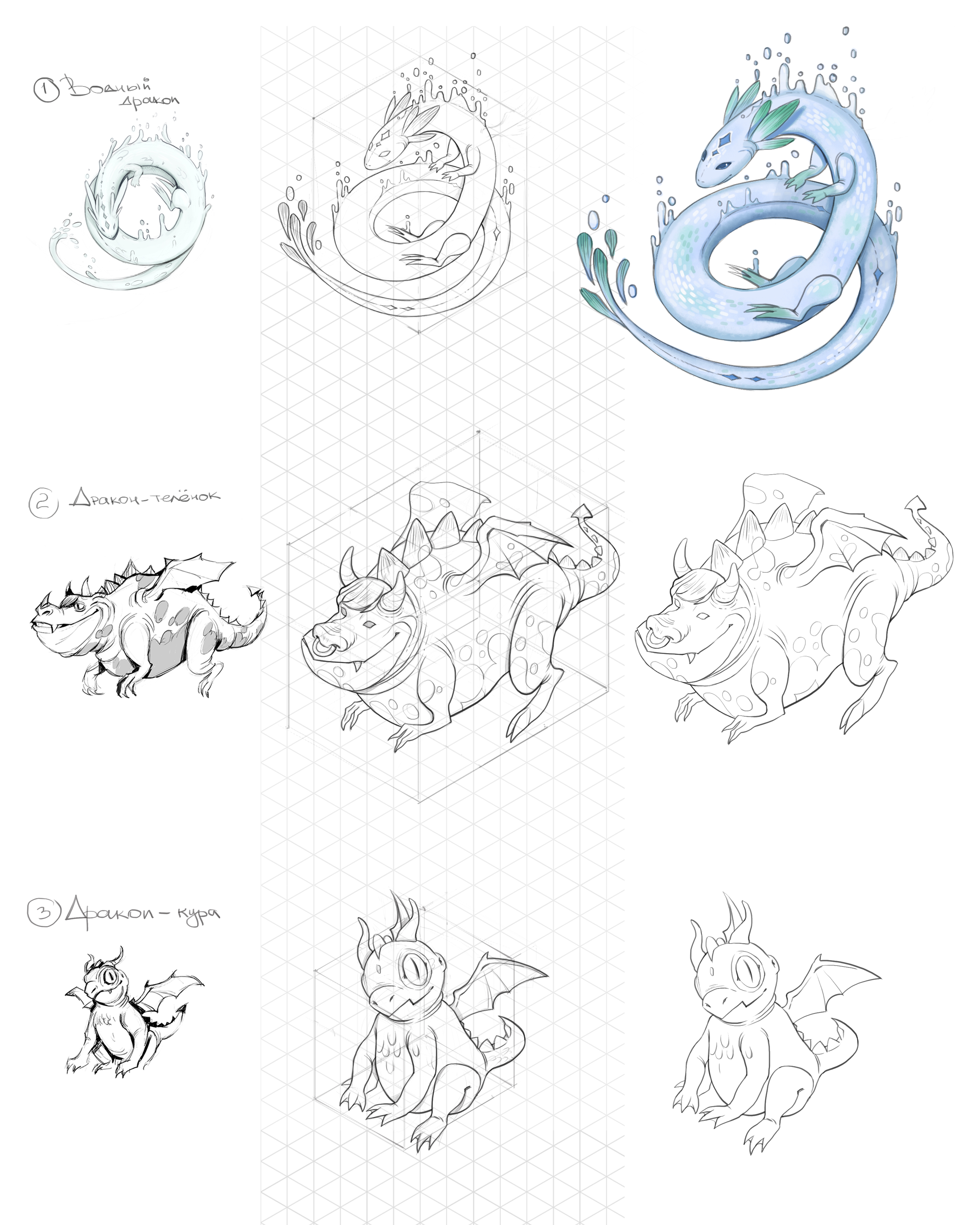 The chosen dragons brought into isometric — the water dragon, the spotted 'calf' dragon, and the small dragonling — each taken from sketch to lineart to color.